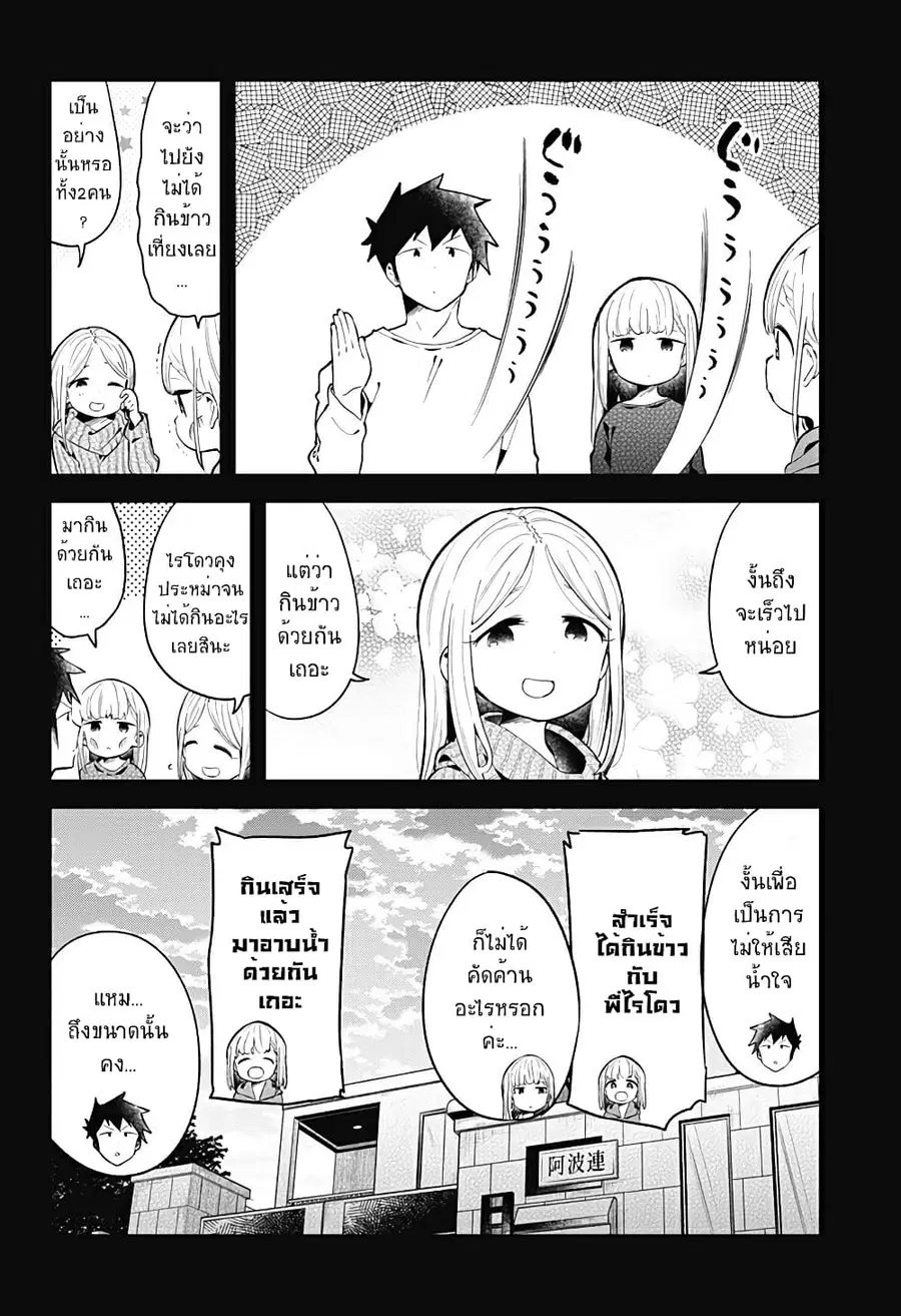 Aharen-san wa Hakarenai ตอนที่ 115 หน้า 20