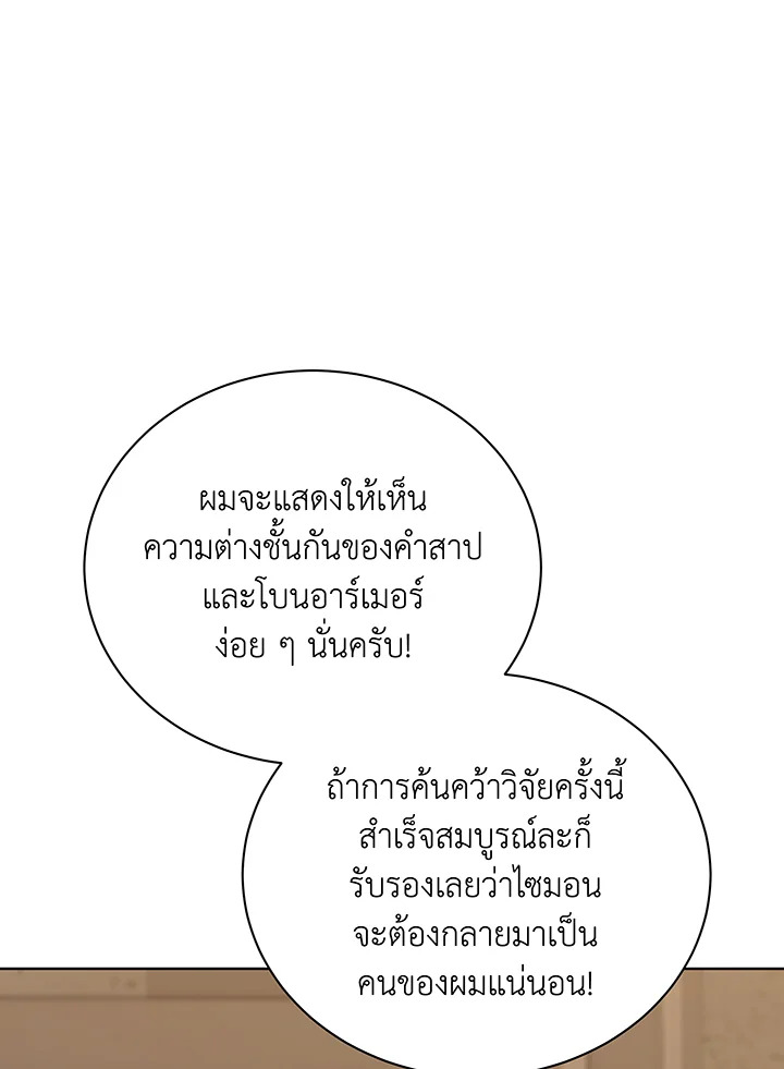 Necromancer Academy’s Genius Summoner ตอนที่ 137 หน้า 117