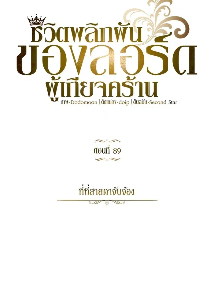 The Lazy Lord Masters the Sword ตอนที่ 91 หน้า 61