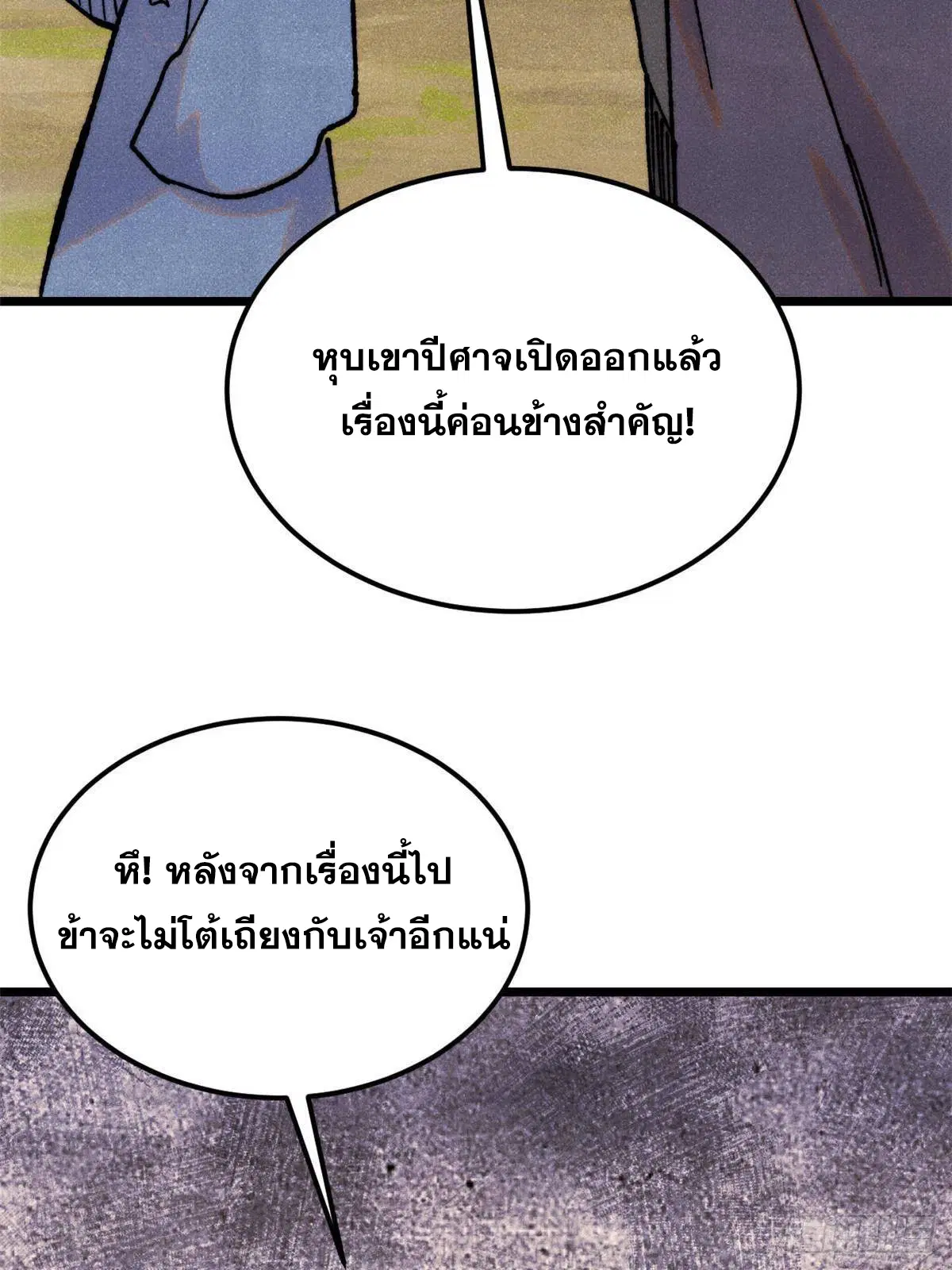 All Hail the Sect Leader ตอนที่ 406 หน้า 43