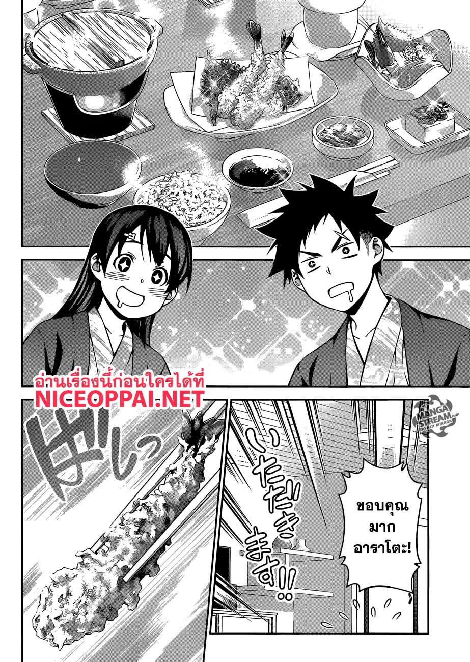 Shokugeki no Soma ตอนที่ 265 หน้า 12