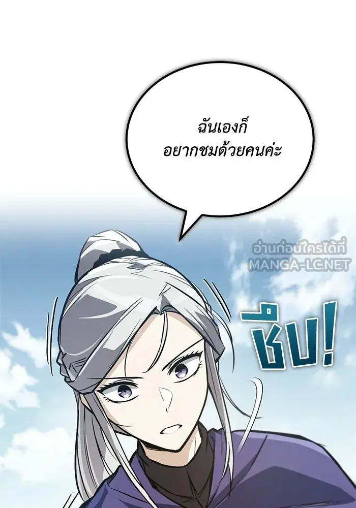 The Lazy Lord Masters the Sword ตอนที่ 130 หน้า 51