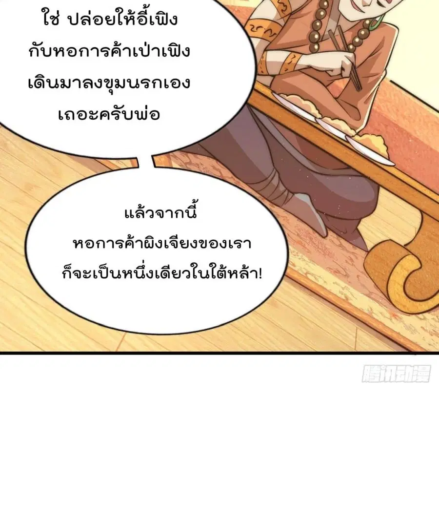Who is your Daddy ตอนที่ 30 หน้า 60