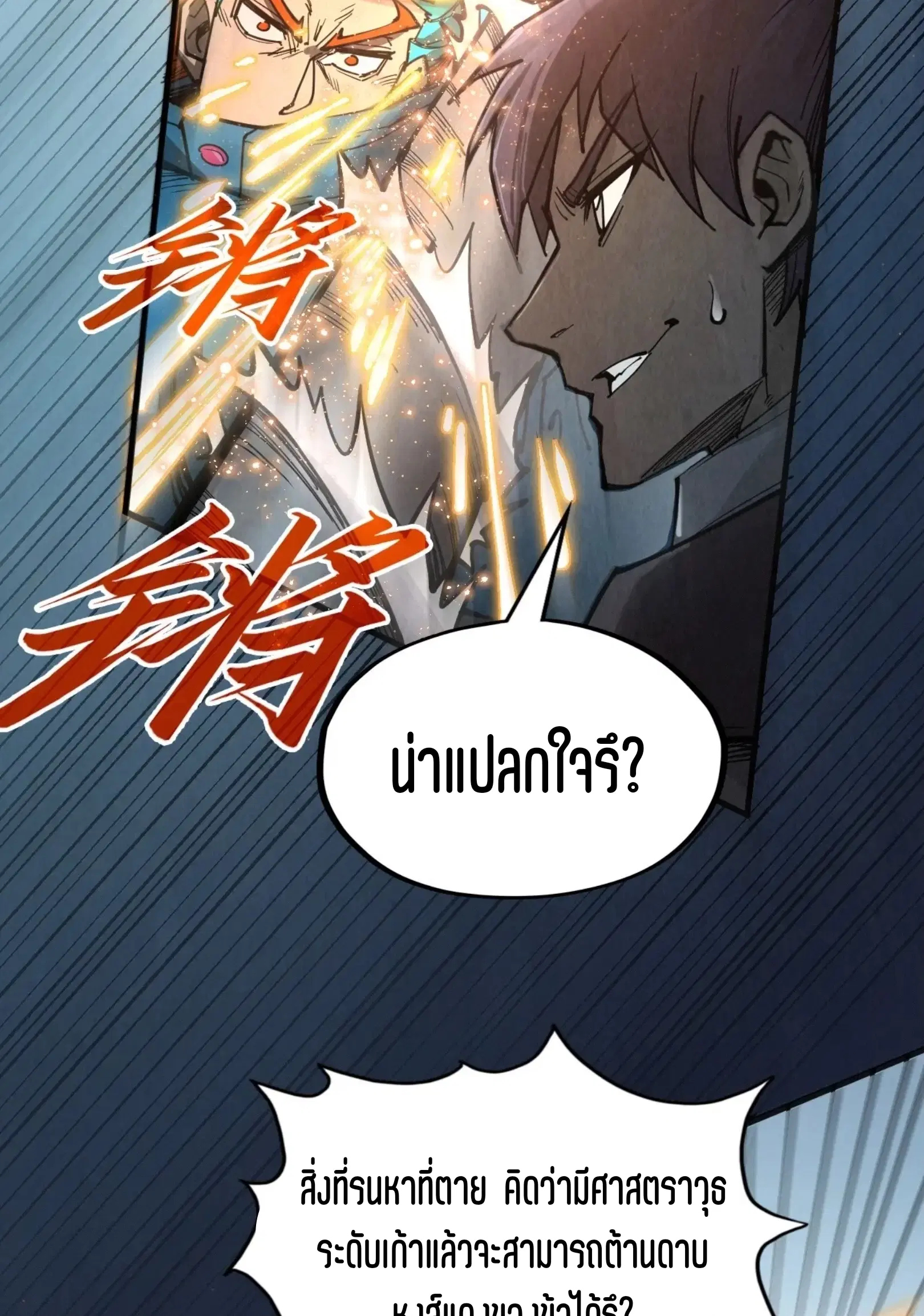 The Eternal Supreme ตอนที่ 318 หน้า 36