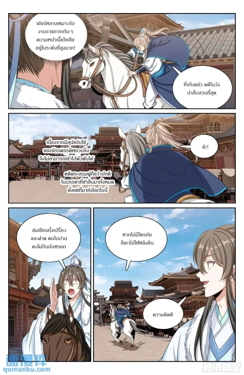 Nightwatcher ตอนที่ 300 หน้า 20