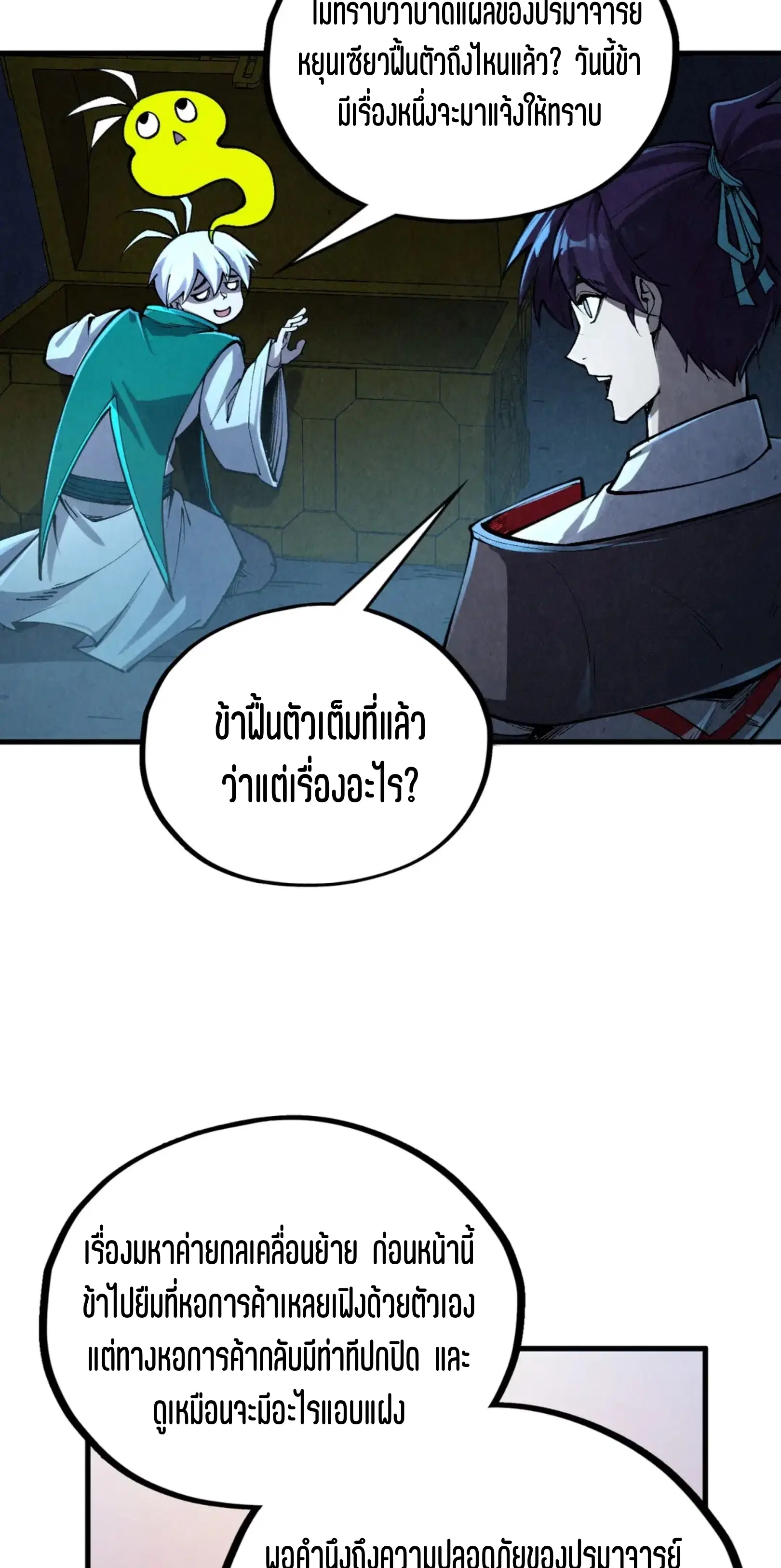 The Eternal Supreme ตอนที่ 408 หน้า 11