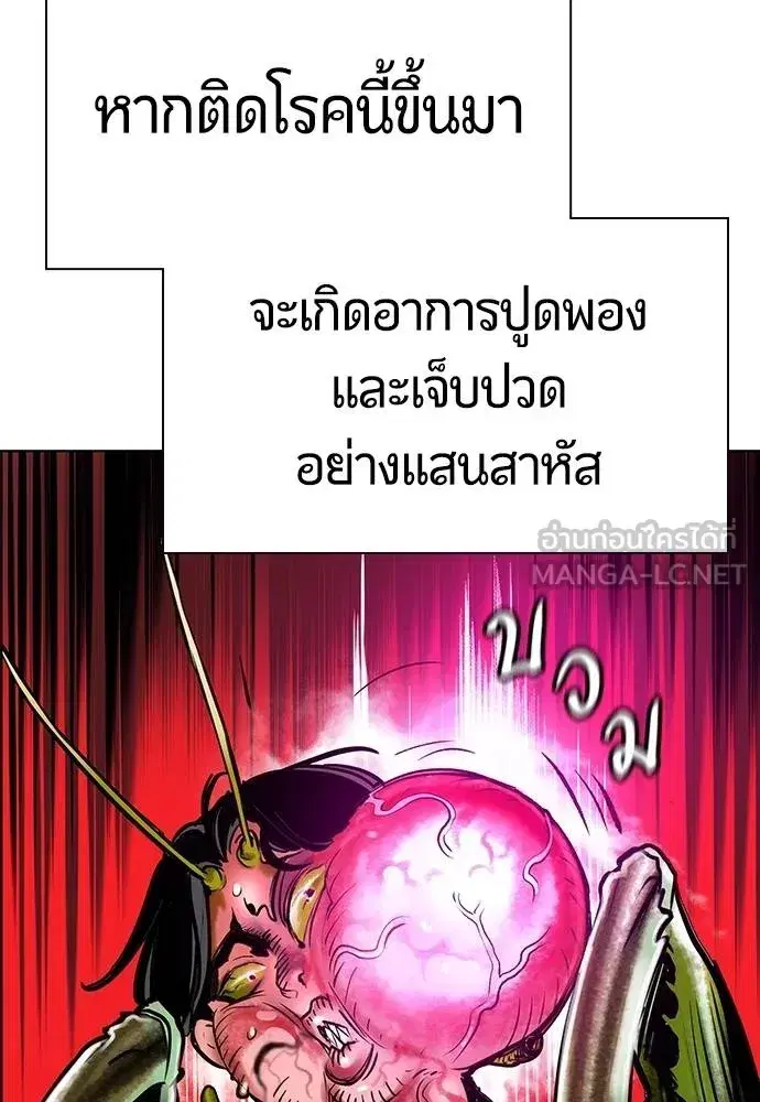 Jungle Juice ตอนที่ 141 หน้า 183