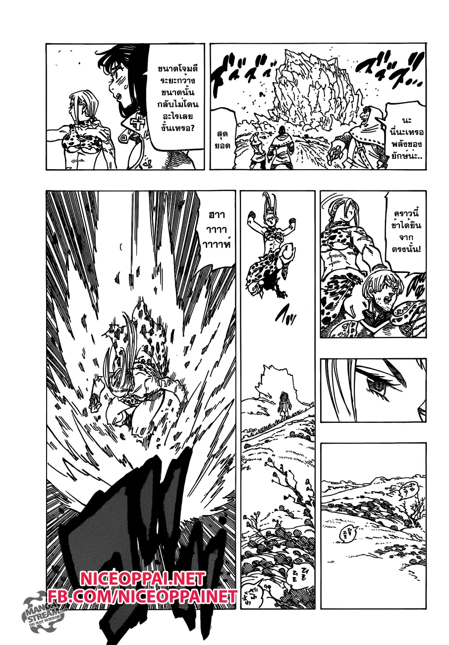 Nanatsu no Taizai ตอนที่ 126.6 หน้า 8