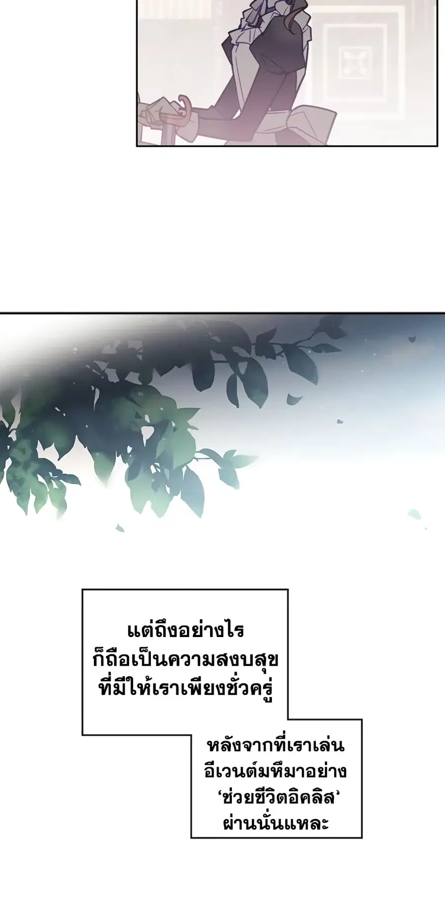 Death Is The Only Ending For The Villainess ตอนที่ 28 หน้า 11