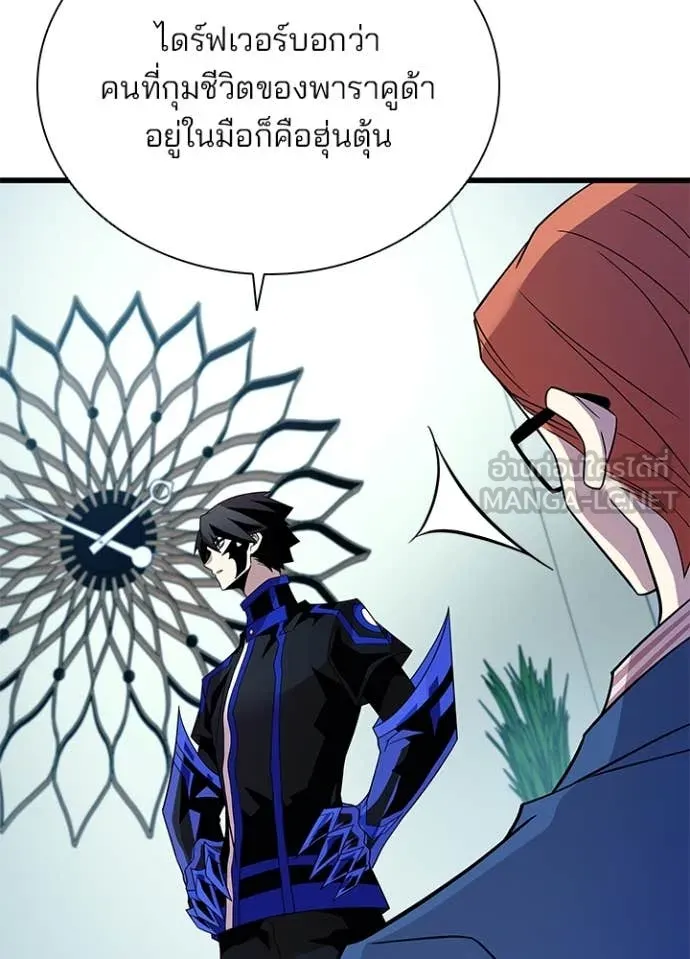 Villain to Kill ตอนที่ 189 หน้า 39