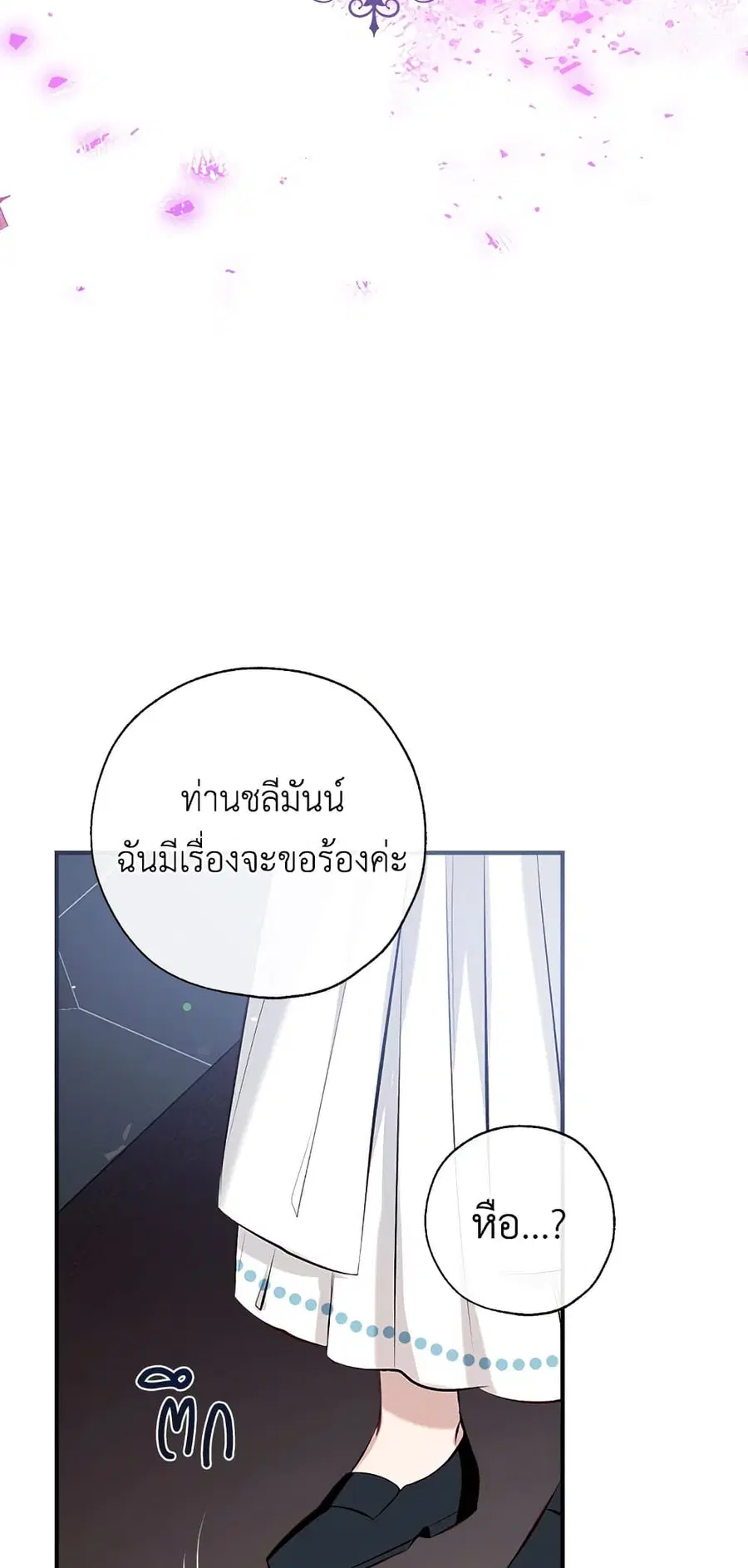 Can We Become a Family? ตอนที่ 47 หน้า 51