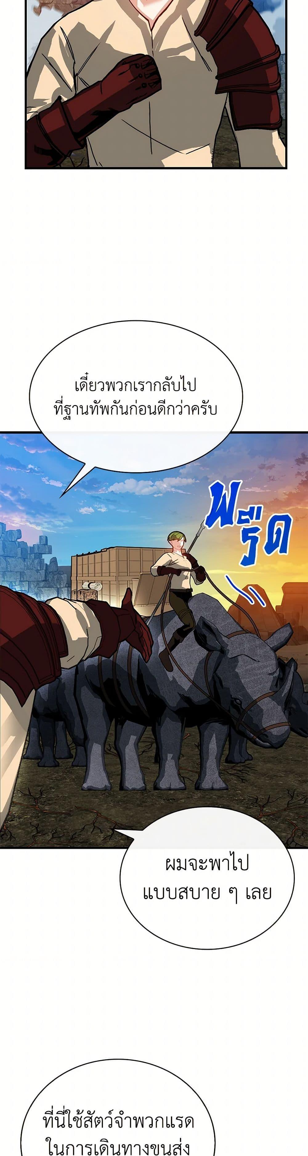 SSS-Class Gacha Hunter ตอนที่ 94 หน้า 6