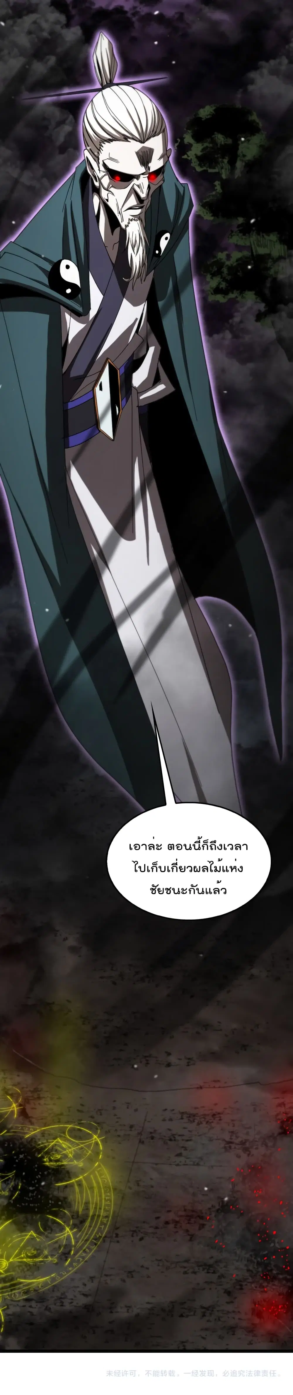 World’s Apocalypse Online ตอนที่ 117 หน้า 21