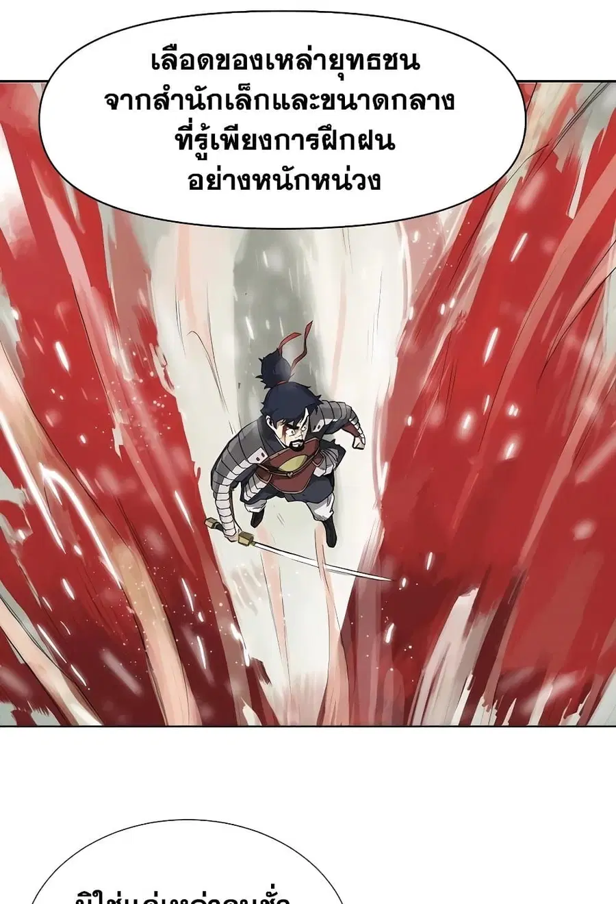 Infinite Level Up In Murim ตอนที่ 227 หน้า 101