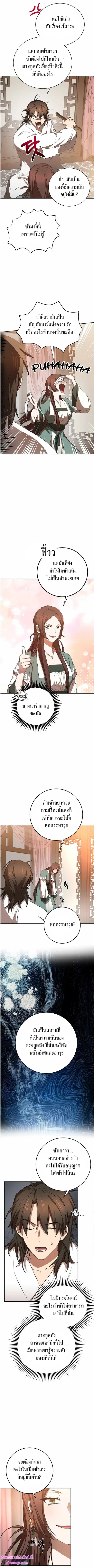 Path of the Shaman ตอนที่ 100 หน้า 4