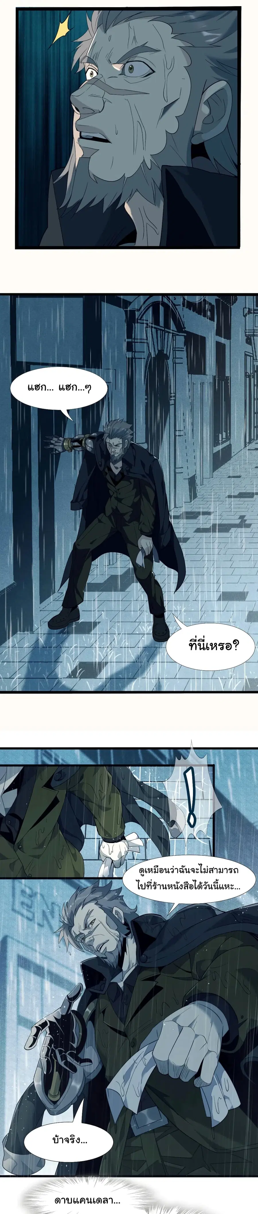 I’m Really Not the Evil God’s Lackey ตอนที่ 5 หน้า 3