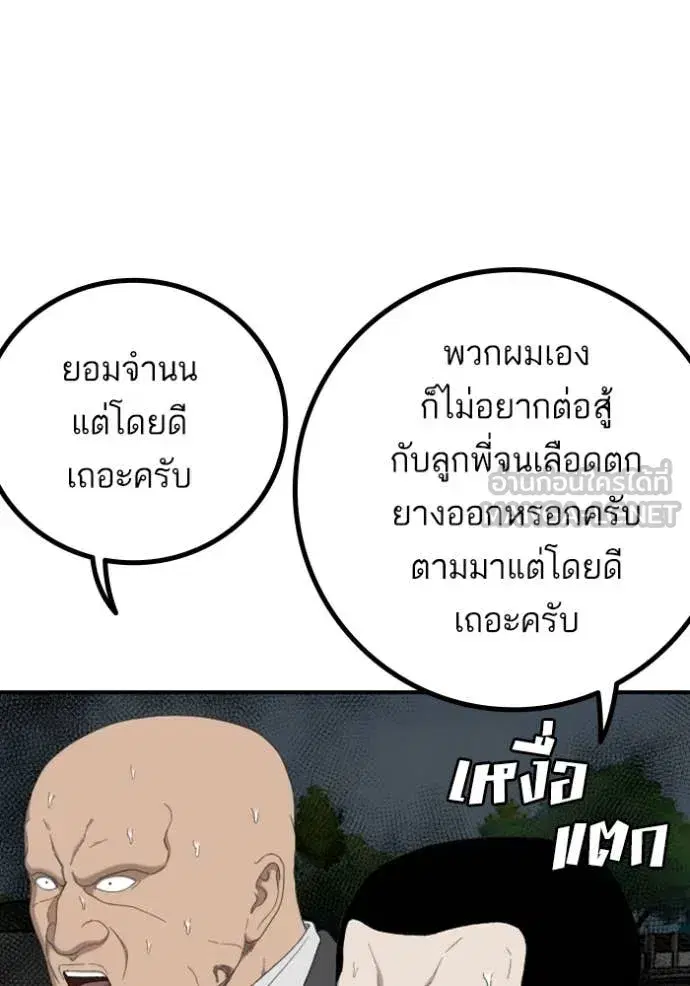 Bad Guy ตอนที่ 251 หน้า 13