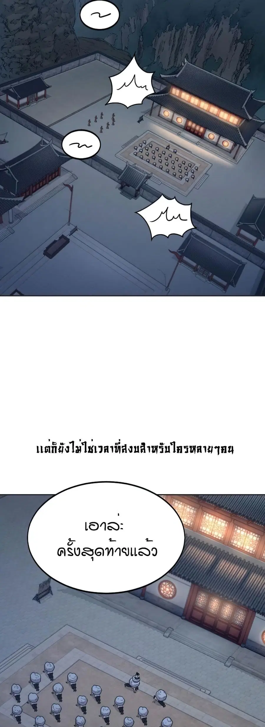 Return of the Mount Hua Sect ตอนที่ 35 หน้า 12