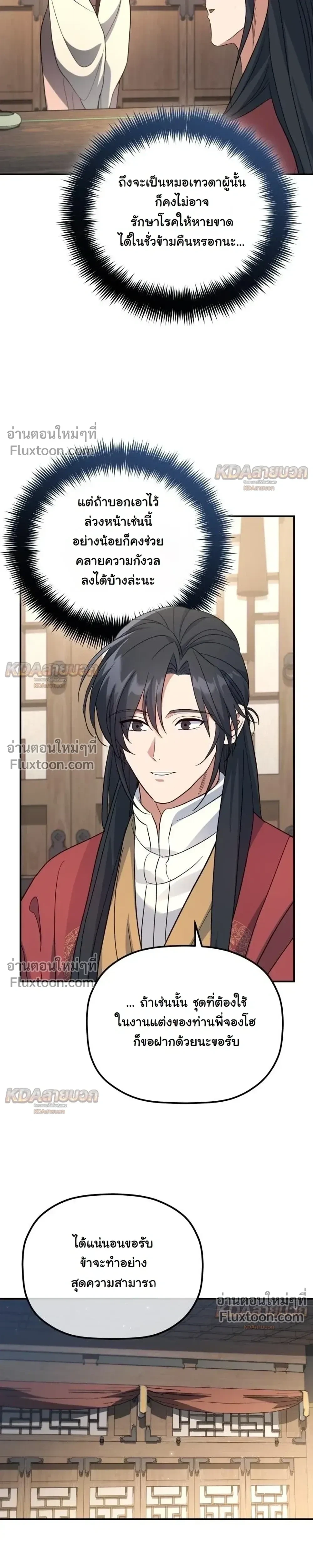 The Youngest Son of the Eunhae Sangdan บุตรชายคนสุดท้องแห่งหอการค้าอึนเฮ ตอนที่ 59 หน้า 13