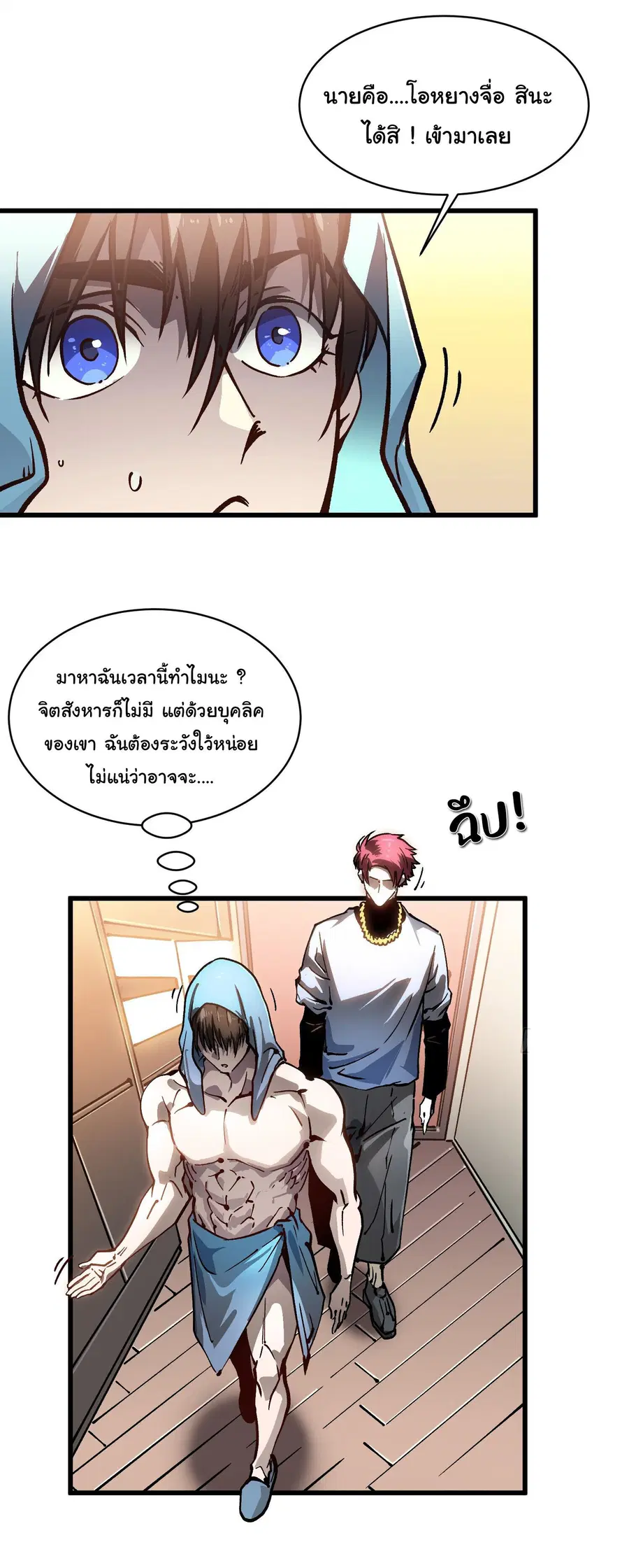 Martial Evolution: Start by Awakening the King of Monsters ตอนที่ 67 หน้า 26