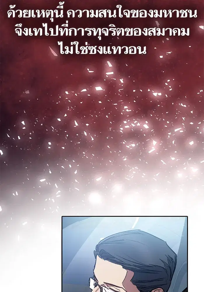 The S-Classes That I Raised (My S-Class Hunters) ตอนที่ 121 หน้า 110