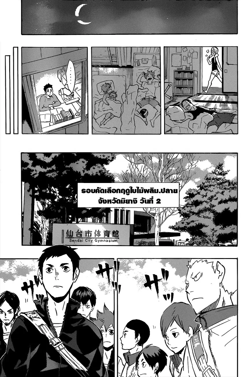 Haikyuu!! ตอนที่ 115 หน้า 17