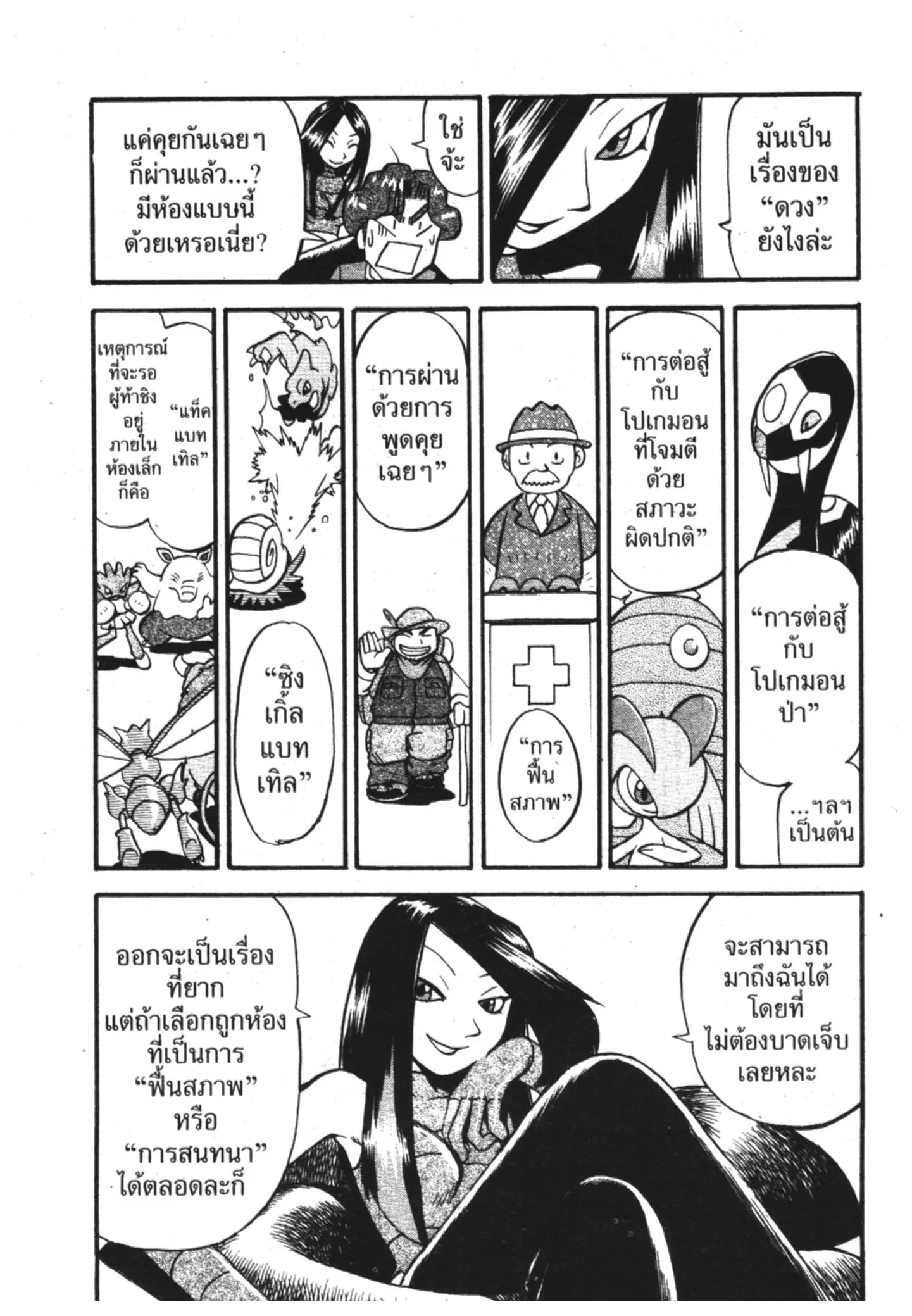 Pokémon ตอนที่ 309 หน้า 7