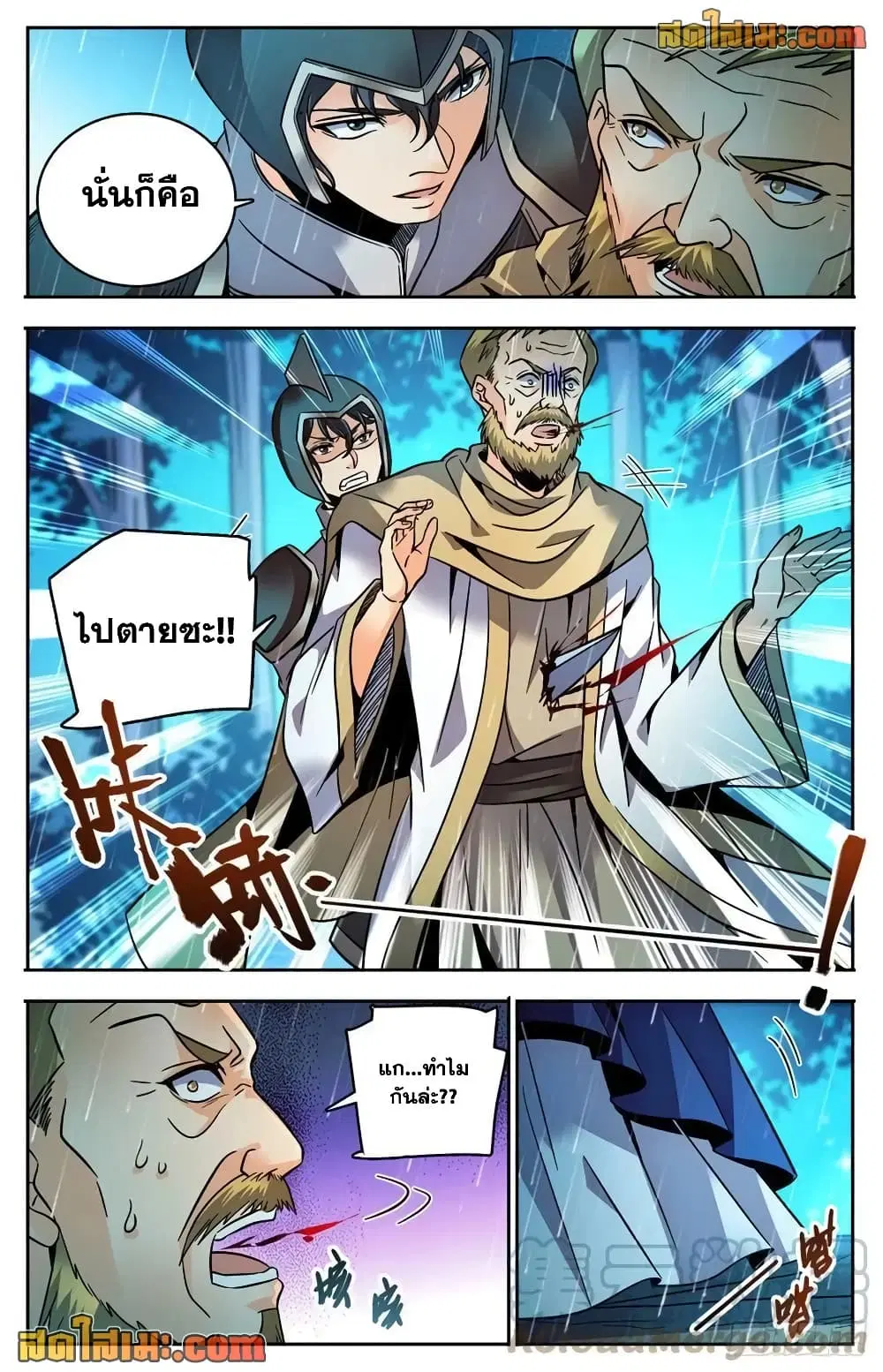 Versatile Mage ตอนที่ 763 หน้า 5