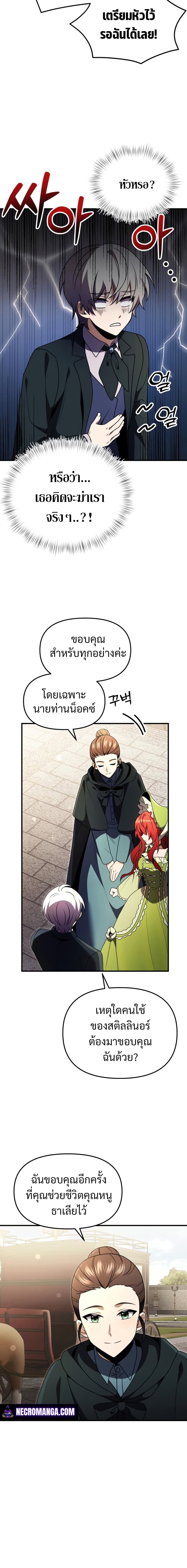 Terminally-Ill Genius Dark Knight อัศวินดำล่าท้าเวลา ตอนที่ 15 หน้า 24