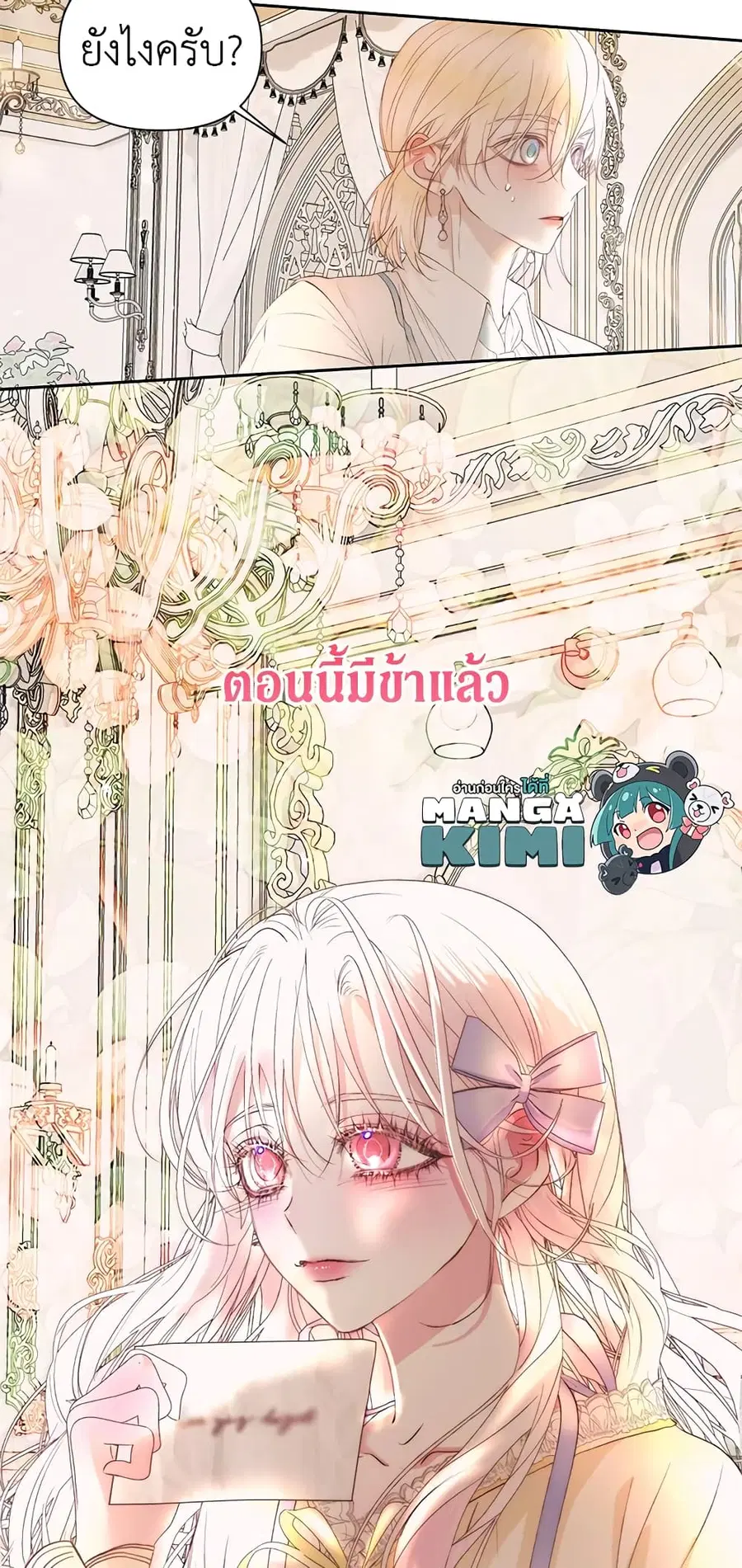 Becoming The Villain’s Family ตอนที่ 47 หน้า 46