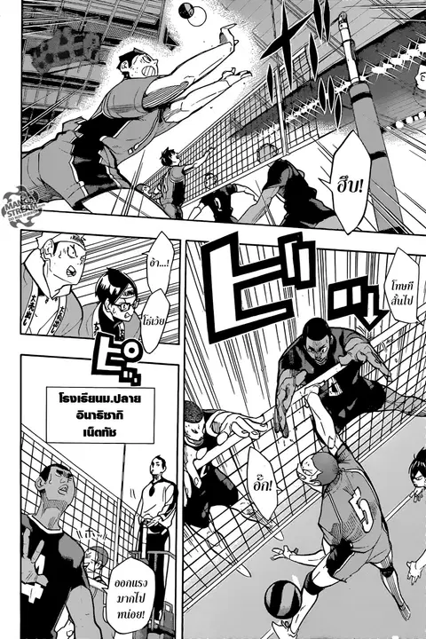Haikyuu!! ตอนที่ 258 หน้า 8