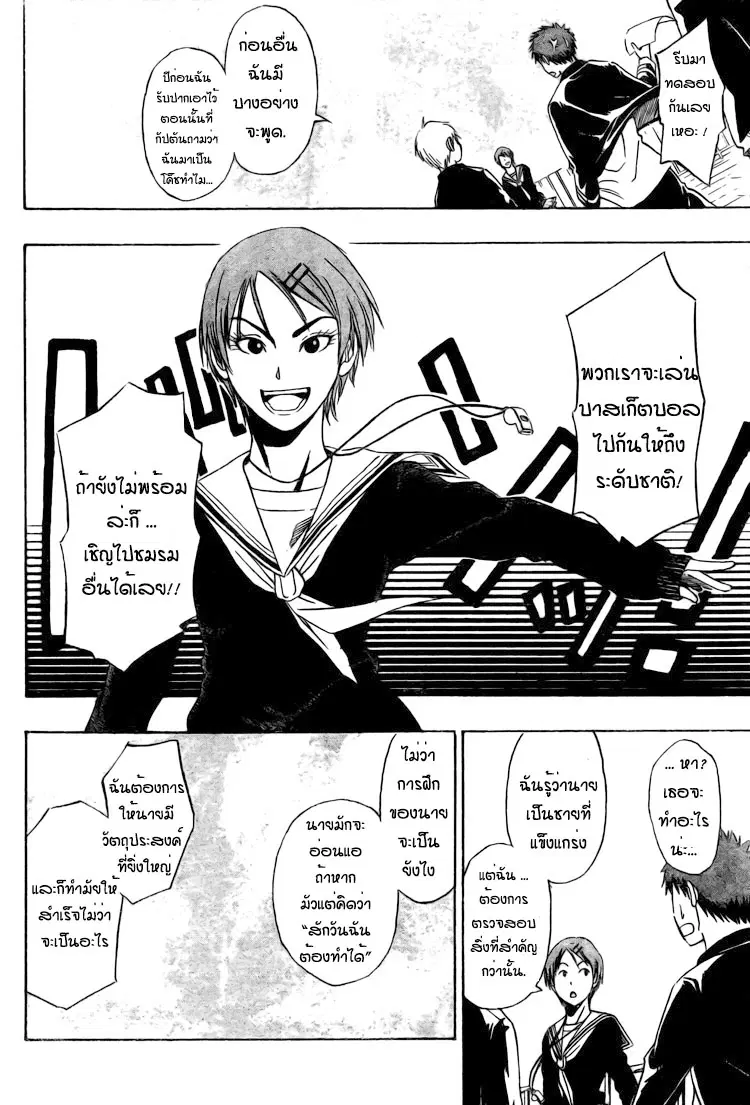 Kuroko no Basuke ตอนที่ 2 หน้า 12