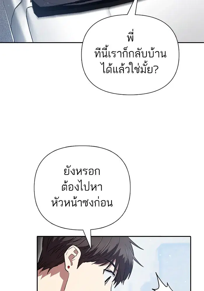 The S-Classes That I Raised (My S-Class Hunters) ตอนที่ 135 หน้า 97