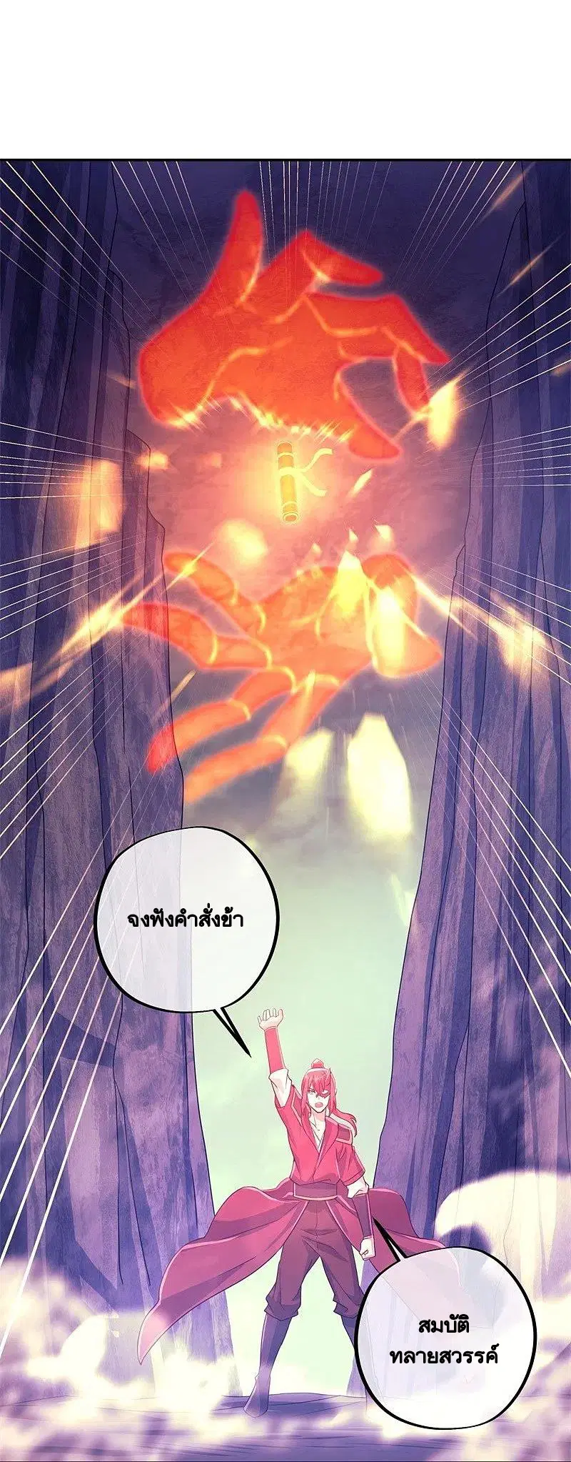Peerless Battle Spirit ตอนที่ 402 หน้า 23