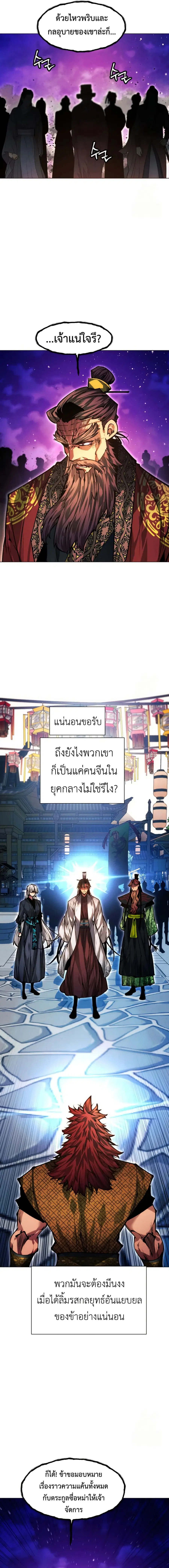 A Modern Man Who Got Transmigrated Into the Murim World ตอนที่ 108 หน้า 8