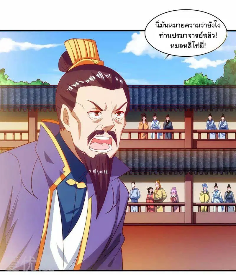 Reborn 80,000 years ตอนที่ 31 หน้า 17