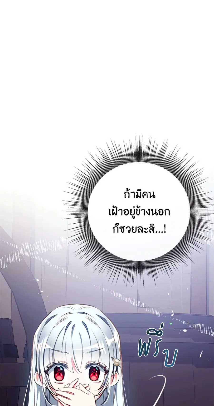Can We Become a Family? ตอนที่ 20 หน้า 16