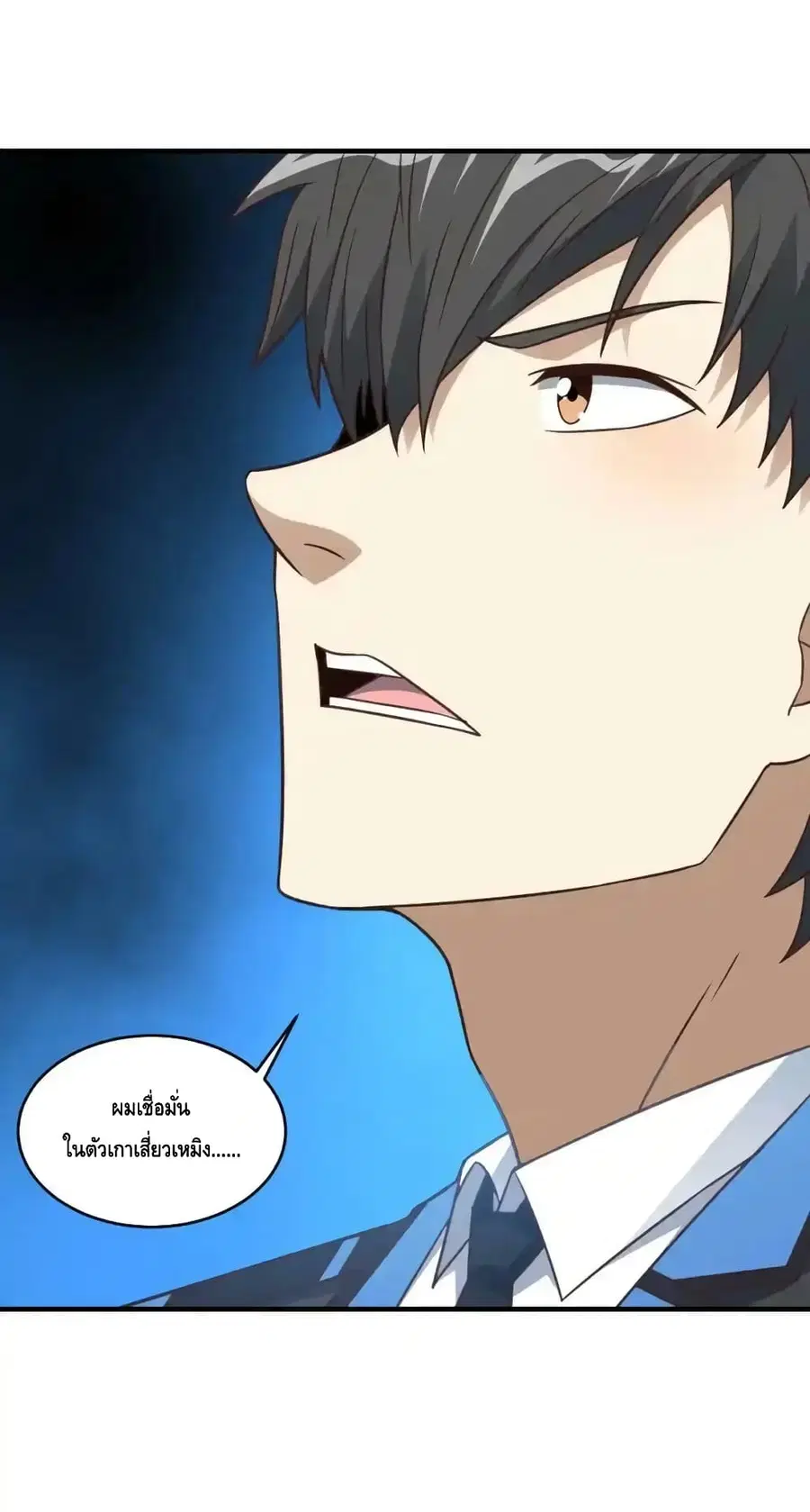 High Energy Strikes ตอนที่ 316 หน้า 60