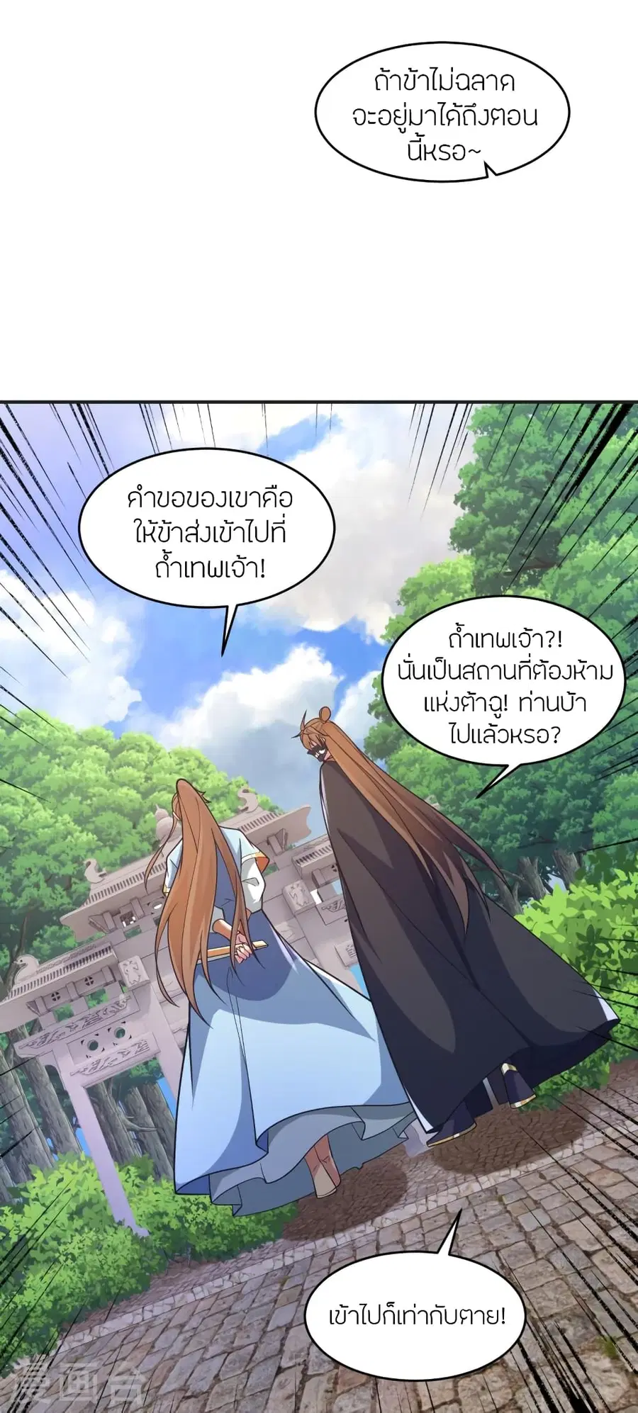 Banished Disciple’s Counterattack ราชาอมตะผู้ถูกขับไล่ ตอนที่ 354 หน้า 33