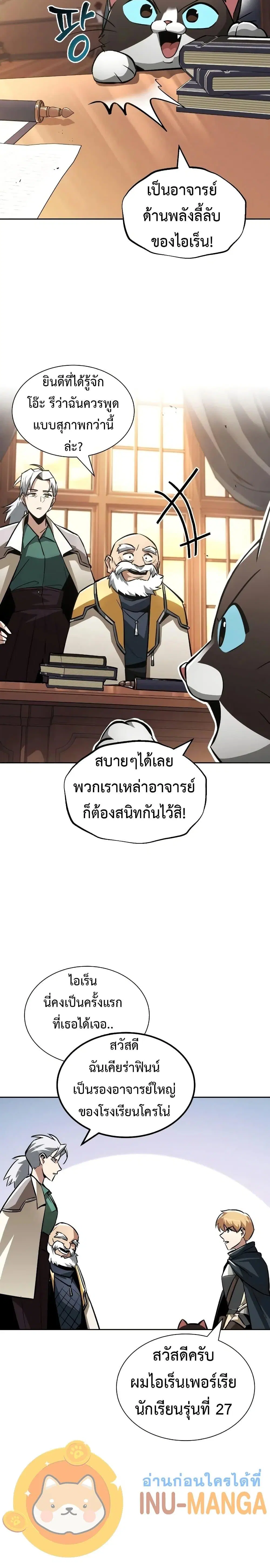 The Lazy Lord Masters the Sword ตอนที่ 45 หน้า 25