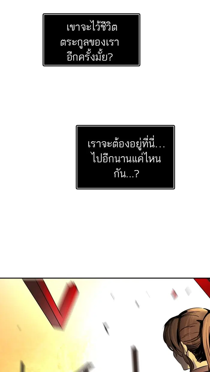Tower of God ตอนที่ 294 หน้า 87