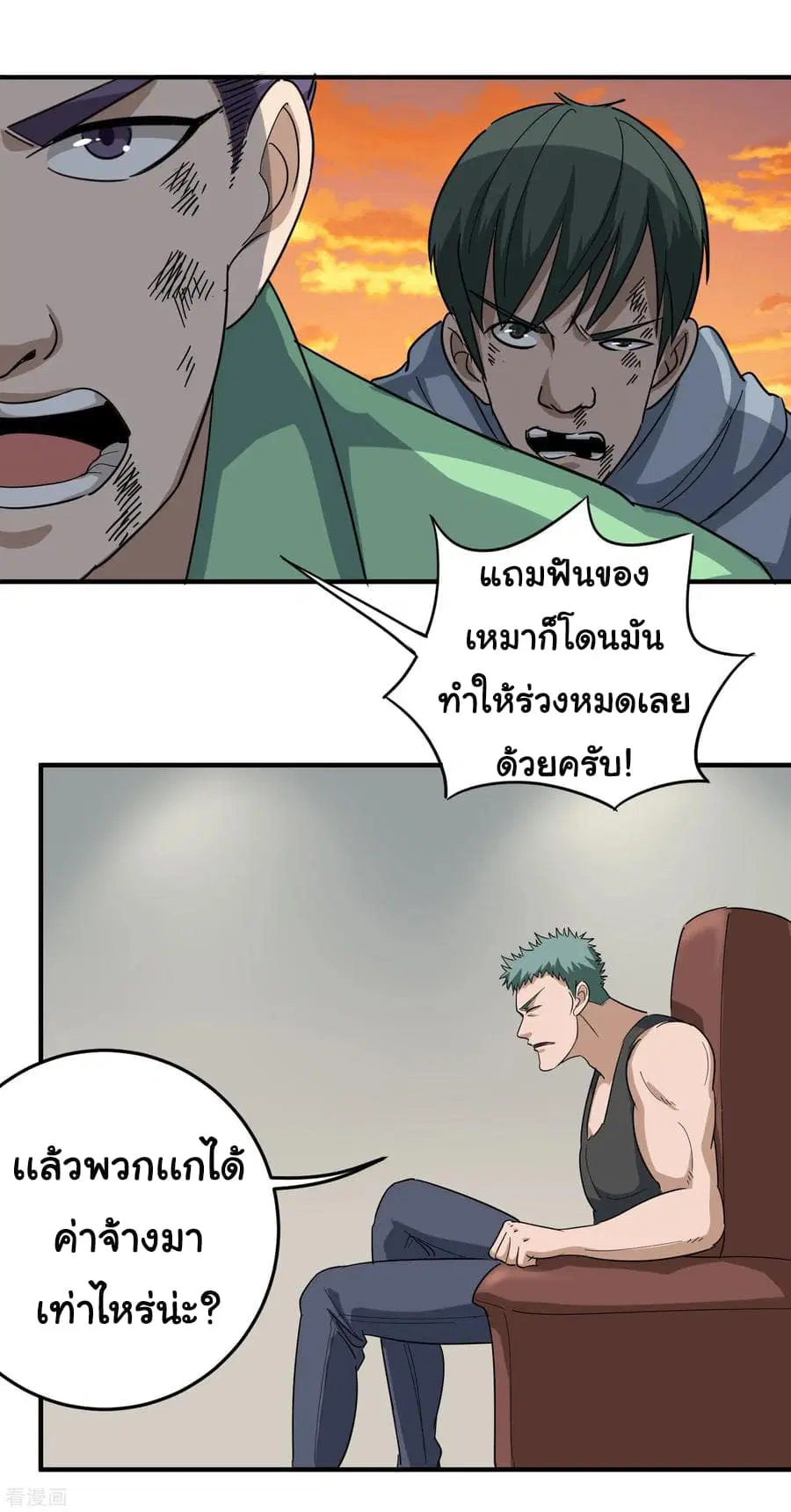 School Flower Master ตอนที่ 25 หน้า 20