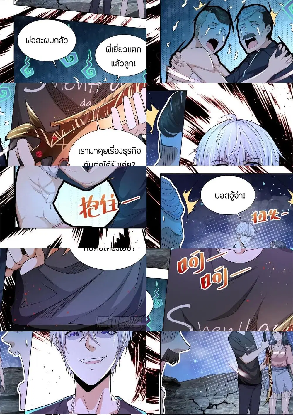 Shen Hao’s Heavenly Fall System ตอนที่ 137 หน้า 4