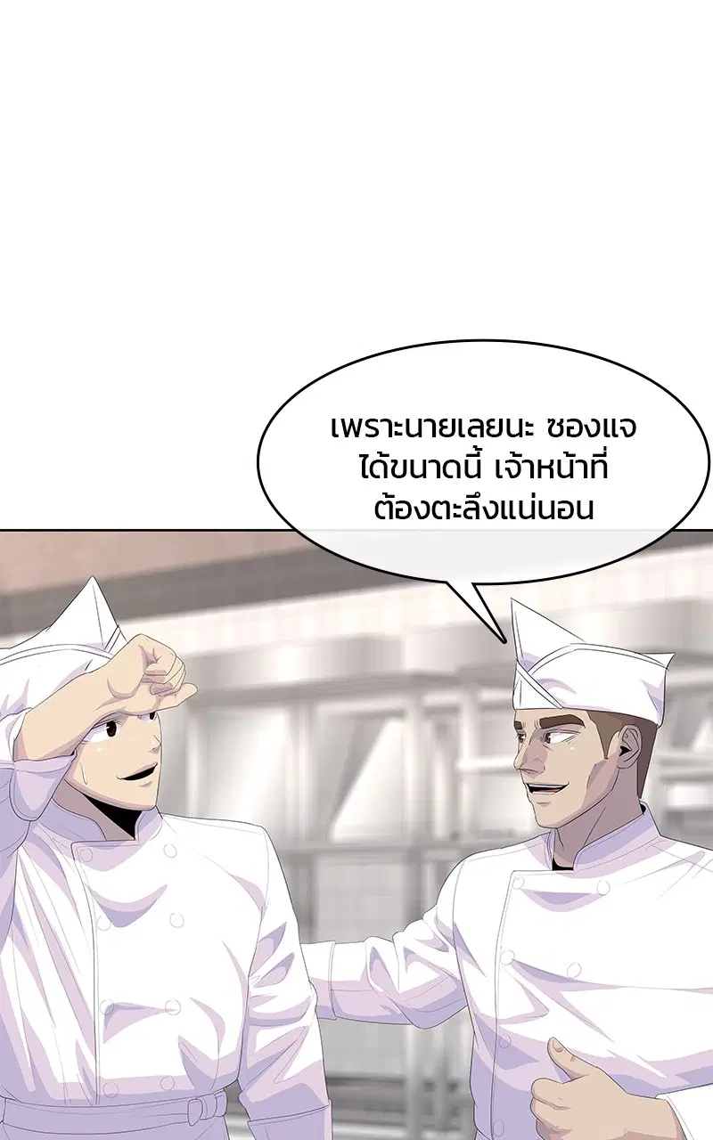 Kitchen Soldier ตอนที่ 198 หน้า 91