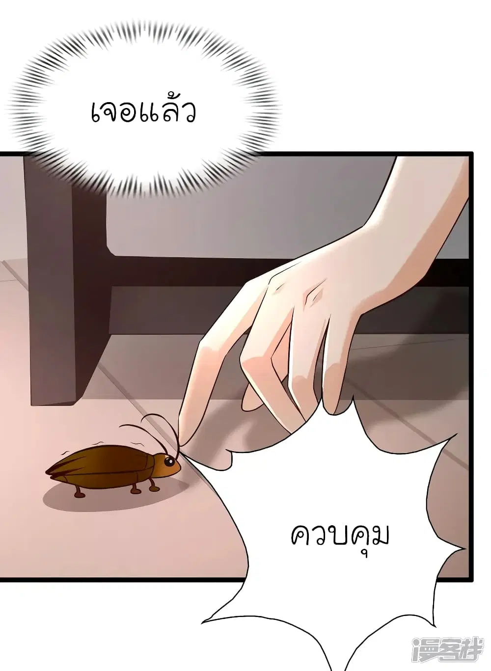 The Strongest Peach Blossom ตอนที่ 210 หน้า 41
