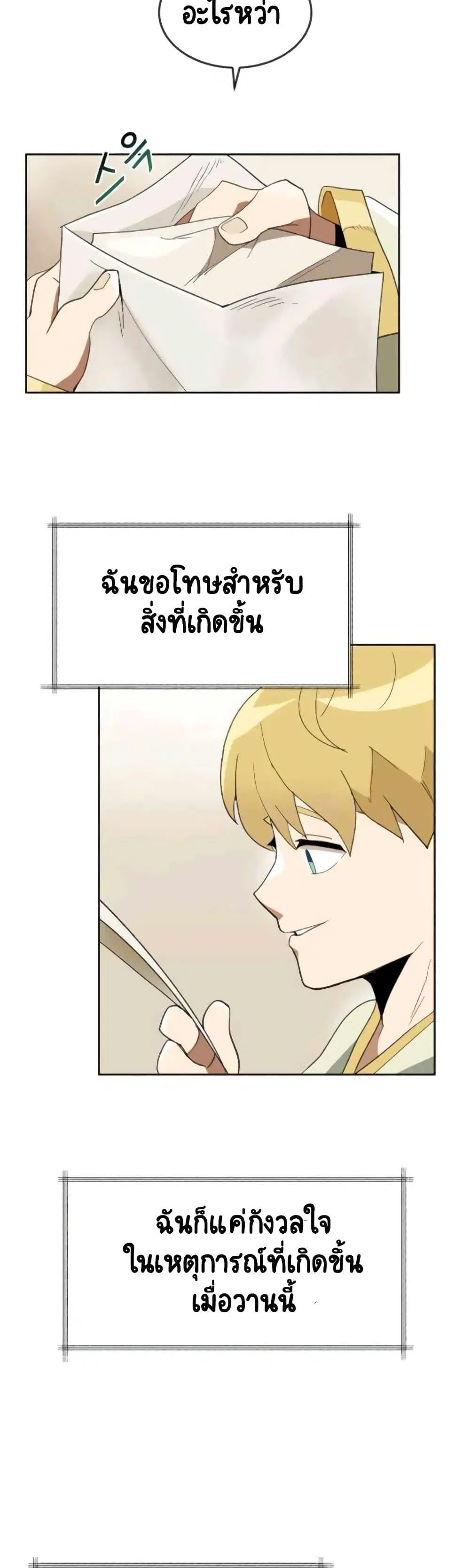 The Lazy Lord Masters the Sword ตอนที่ 3.5 หน้า 4