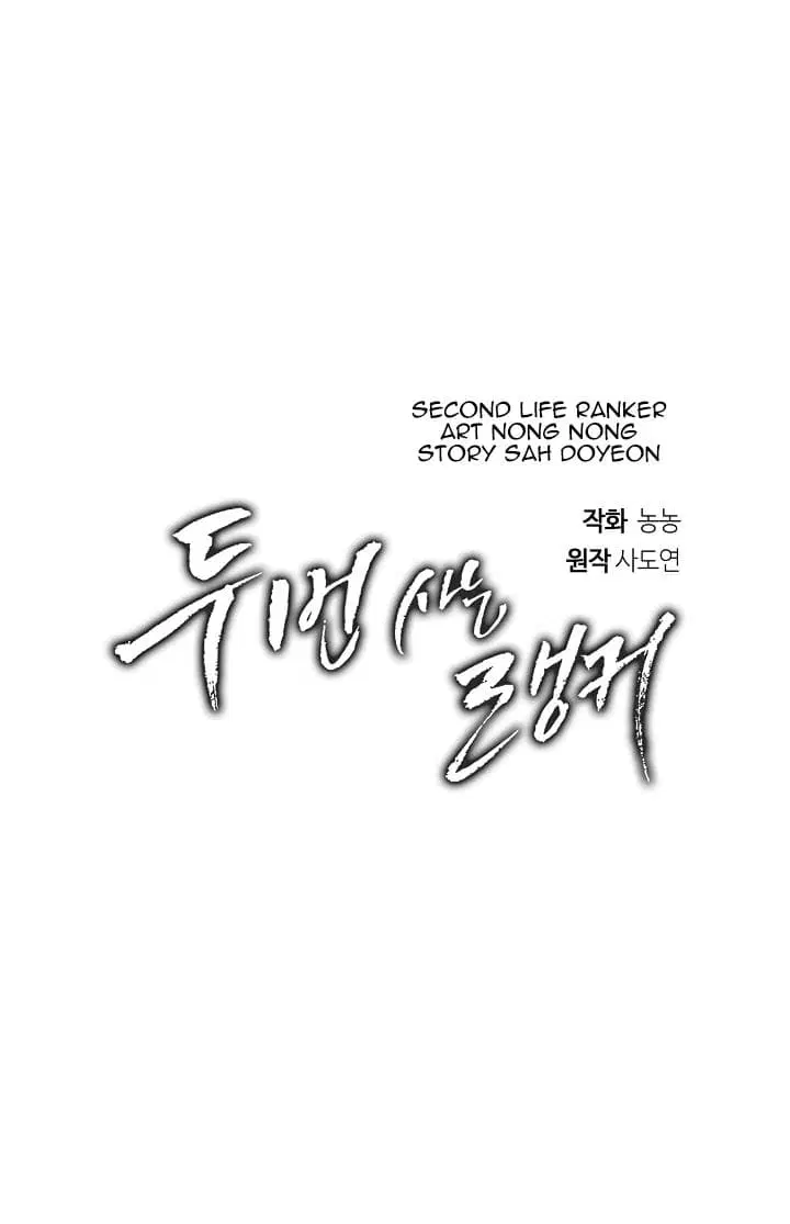 Ranker Who Lives A Second Time ตอนที่ 17 หน้า 10