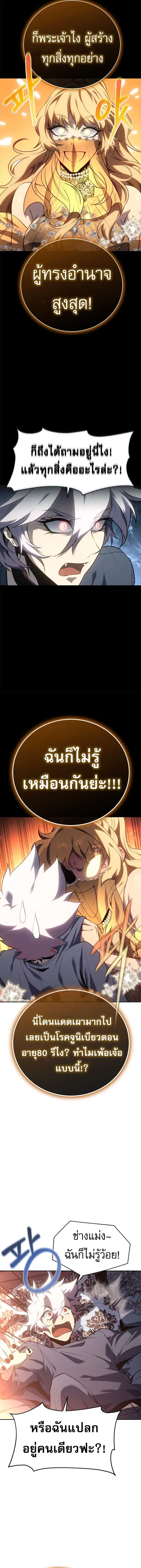 Why I Quit Being the Demon King ตอนที่ 24 หน้า 13