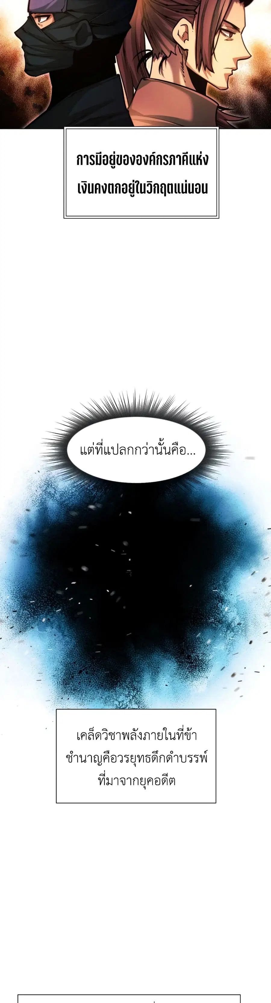 A Modern Man Who Got Transmigrated Into the Murim World ตอนที่ 54 หน้า 28