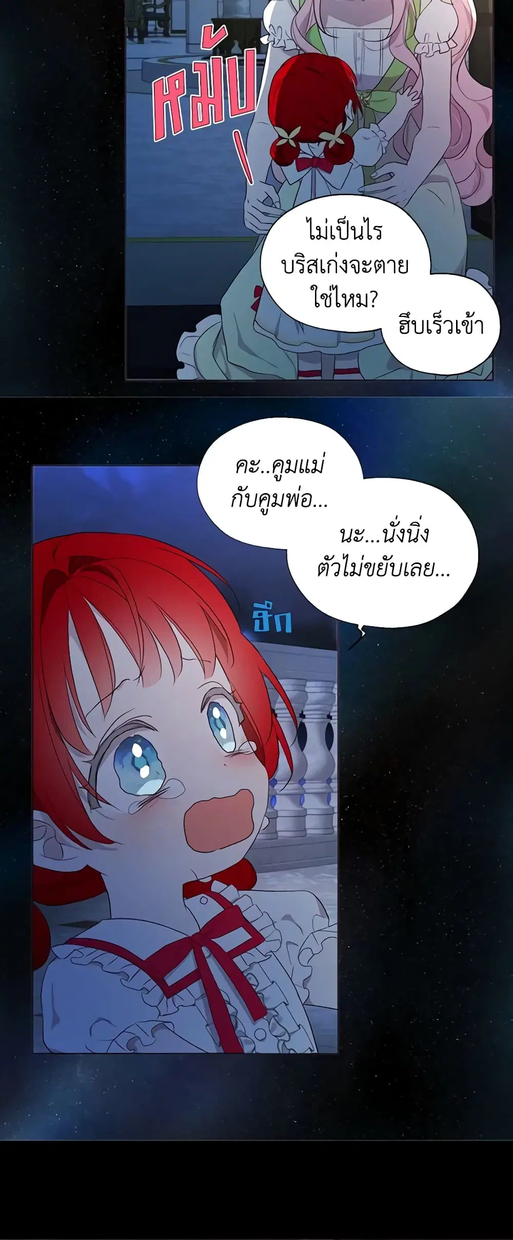 Seduce the Villain’s Father ตอนที่ 103 หน้า 16